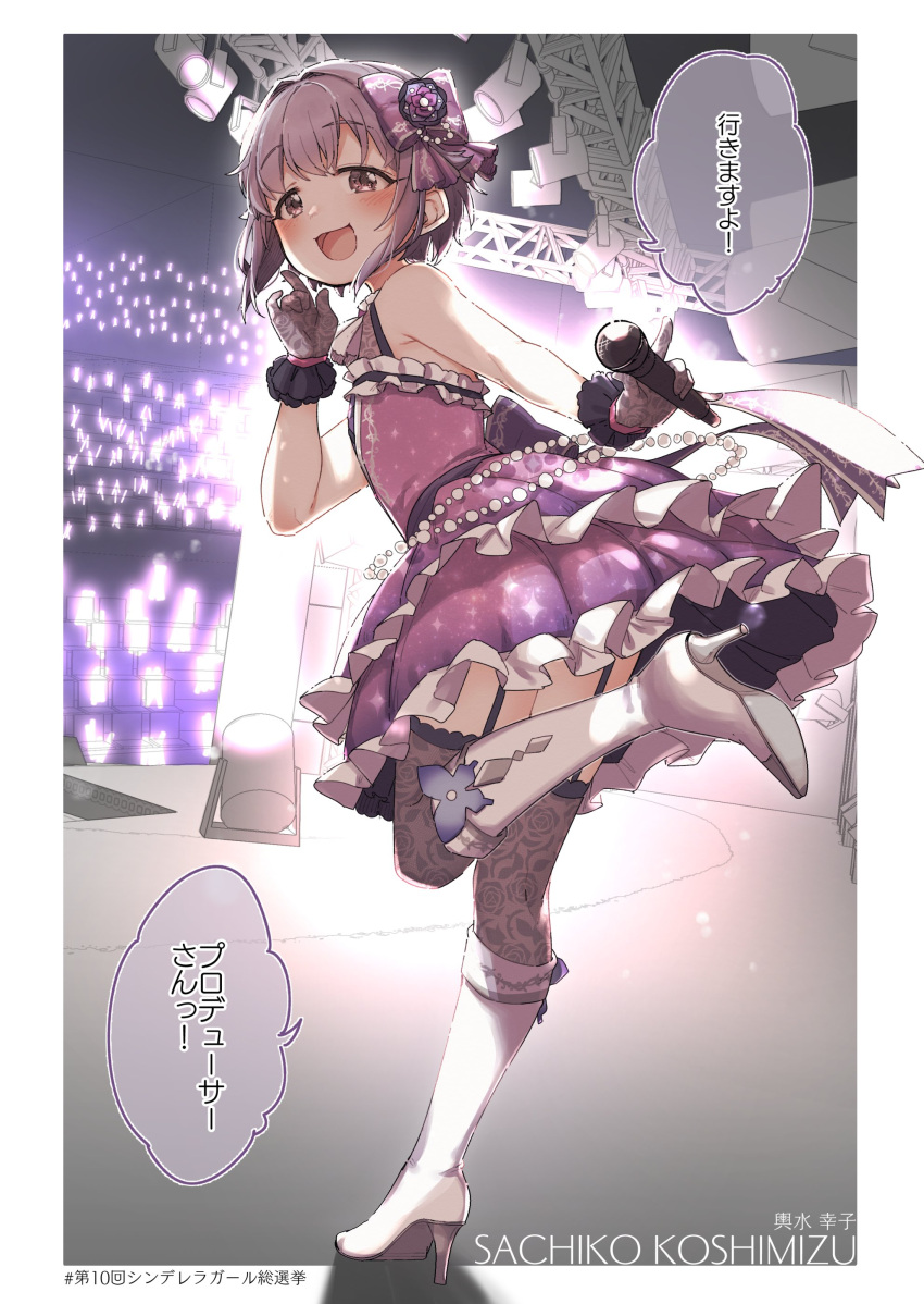 1girl :d absurdres bangs bare_shoulders blush boots bow brown_eyes character_name commentary_request dress eyebrows_visible_through_hair frilled_dress frills garter_straps gloves grey_gloves grey_legwear hair_bow high_heel_boots high_heels highres holding holding_microphone idolmaster idolmaster_cinderella_girls kneebar koshimizu_sachiko looking_at_viewer looking_back microphone open_mouth purple_bow purple_dress purple_hair shoe_soles smile solo standing standing_on_one_leg thigh-highs thighhighs_under_boots translation_request white_footwear yukie_(kusaka_shi)