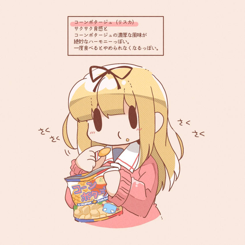 1girl beige_background black_ribbon blonde_hair bloom2425 chibi chips cropped_torso food food_on_face hair_ribbon highres kantai_collection long_hair looking_at_viewer pink_sweater potato_chips remodel_(kantai_collection) ribbon school_uniform serafuku simple_background solid_oval_eyes solo sweater translation_request upper_body yuudachi_(kancolle)