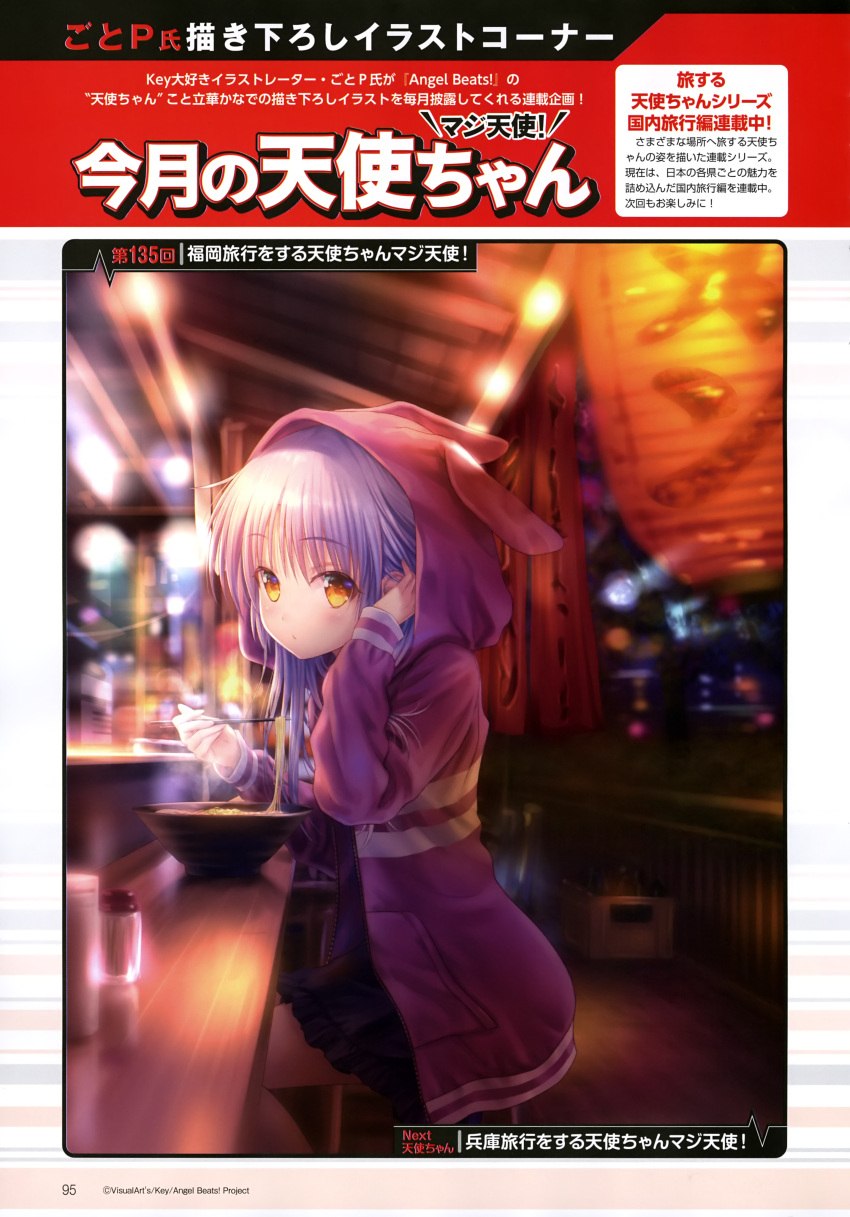 1girl absurdres alternate_costume angel_beats! animal_ears animal_hood black_dress bowl counter dress feet_out_of_frame food fukuoka_prefecture goto_p highres hood hooded_jacket hoodie jacket lantern long_hair noodles noren purple_jacket rabbit_ears ramen silver_hair sitting solo tachibana_kanade translation_request yellow_eyes