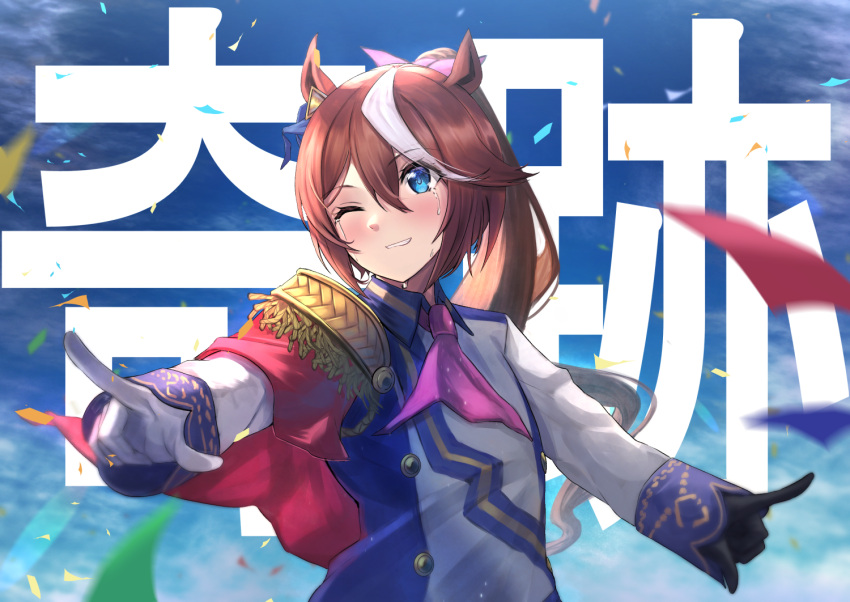 1girl ;) anemone_noa animal_ears ascot black_gloves blue_jacket brown_hair commentary_request confetti crying crying_with_eyes_open day epaulettes gloves hair_ribbon horse_ears horse_girl jacket long_hair long_sleeves mismatched_gloves multicolored_hair one_eye_closed pink_neckwear pink_ribbon ponytail ribbon single_epaulette sky smile solo streaked_hair tears tokai_teio_(umamusume) translation_request two-tone_hair two-tone_jacket umamusume white_gloves white_hair white_jacket
