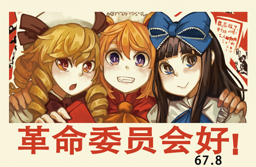 3girls ascot bangs black_hair blonde_hair blue_bow blue_eyes blunt_bangs book bow brown_eyes chinese_text closed_mouth comiket_95 drill_locks grin hair_bow hakai_no_ika hand_on_another's_shoulder headdress holding holding_book long_hair looking_at_viewer luna_child multiple_girls orange_hair orange_neckwear parody propaganda smile star_sapphire sunny_milk touhou translation_request upper_body white_headwear