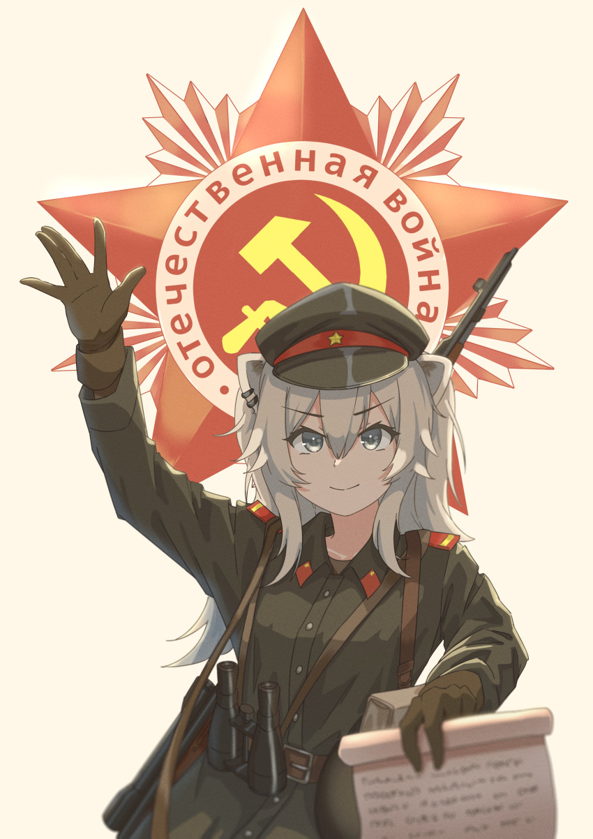 1girl absurdres animal_ears arm_above_head binoculars eyebrows_visible_through_hair grey_eyes hat highres hololive huge_filesize jl_tan long_hair military military_hat military_uniform russian_text shishiro_botan smile soviet_flag star_(symbol) uniform virtual_youtuber weapon weapon_on_back weapon_request white_hair