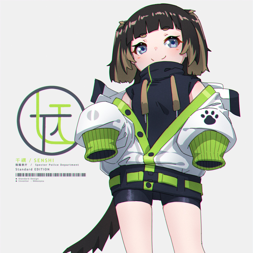 1girl animal_ears bangs barcode bike_shorts black_shorts blunt_bangs brown_hair chromatic_aberration closed_mouth cowboy_shot disconnected_mouth dog_ears dog_tail drawstring eyebrows_visible_through_hair grey_background grey_eyes highres jacket jacket_partially_removed kuro_kosyou long_sleeves looking_at_viewer original paw_print short_eyebrows shorts simple_background sleeves_past_fingers sleeves_past_wrists smile standing tail thick_eyebrows