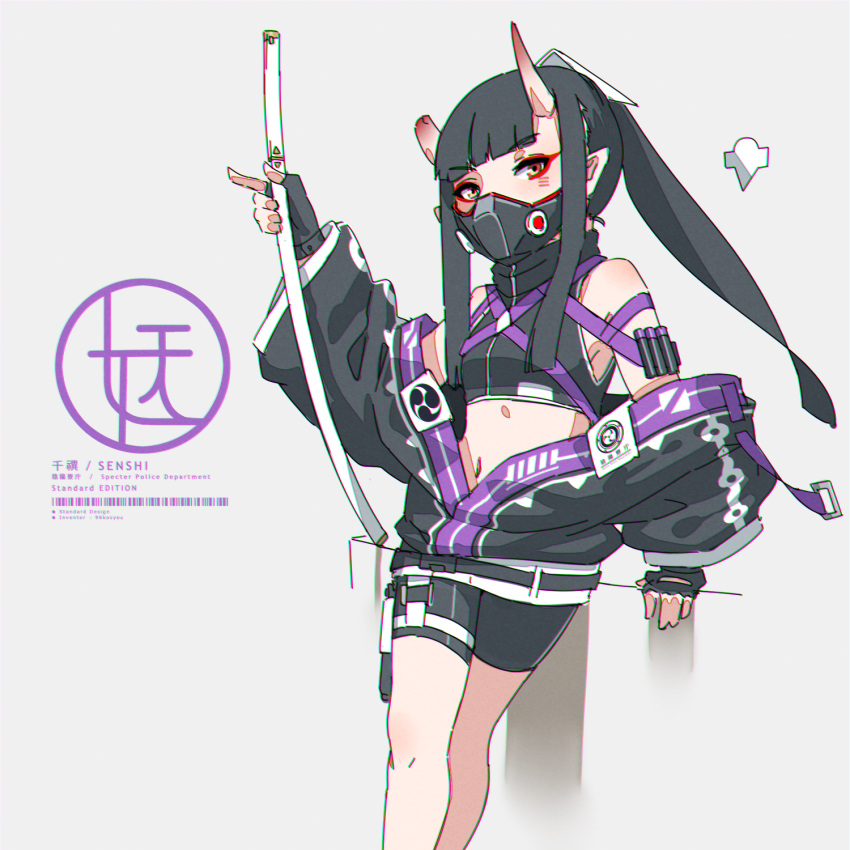 1girl arm_support bangs bare_shoulders bike_shorts black_gloves black_hair black_shorts black_sports_bra blunt_bangs broken_horn chromatic_aberration eyebrows_visible_through_hair feet_out_of_frame fingerless_gloves gloves hand_up highres holding holding_sword holding_weapon horns jacket katana kuro_kosyou leaning_on_object long_hair long_sleeves looking_at_viewer midriff navel off_shoulder oni oni_horns open_clothes open_jacket orange_eyes original pointy_ears ponytail respirator shadow sheath sheathed shikigami shorts sidelocks simple_background solo sports_bra standing sword thigh_pouch weapon wide_sleeves