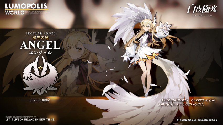 alchemy_stars angel_(alchemy_stars) angel_wings artist_request blonde_hair character_name copyright_name cross doll_joints english_text feathered_wings feathers highres joints long_hair official_art tagme very_long_hair wings yellow_eyes