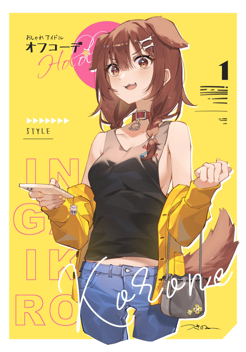 1girl absurdres alternate_costume animal_ears bag black_tank_top blue_pants blush bone_hair_ornament braid breasts brown_eyes brown_hair casual cellphone character_name collar commentary cover cowboy_shot denim dog_ears dog_girl dog_tail english_text eyebrows_visible_through_hair fake_magazine_cover fangs hair_ornament handbag highres holding holding_phone hololive inugami_korone jacket jeans keychain looking_at_viewer magazine_cover medium_breasts medium_hair midriff nekomata_okayu off_shoulder open_clothes open_jacket open_mouth outline pants phone red_collar side_braids sideboob signature simple_background sleeveless smartphone smile solo star_(symbol) tail tank_top tsukino_(nakajimaseiki) tsurime twin_braids virtual_youtuber yellow_background yellow_jacket