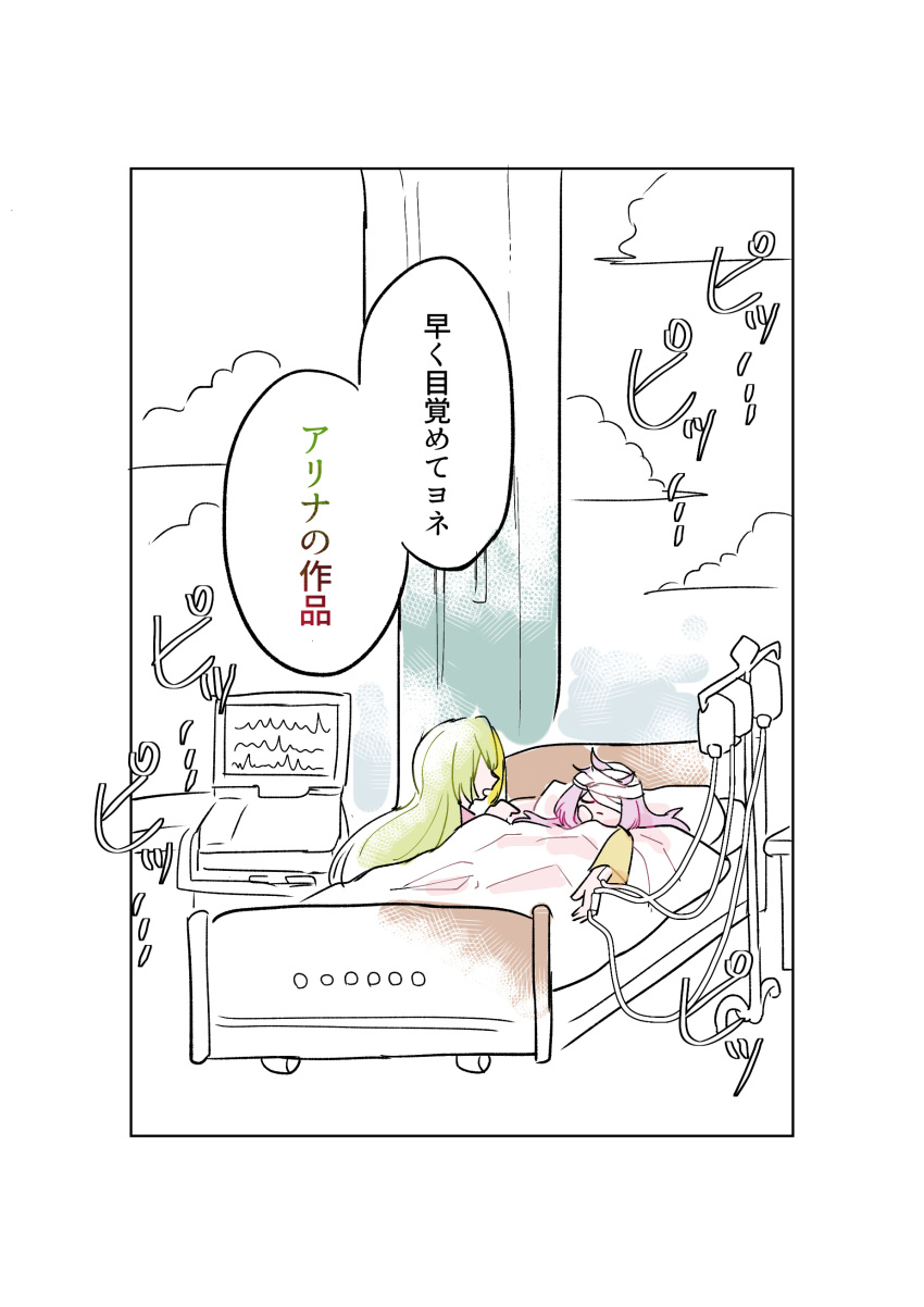 absurdres alina_gray bed cardiogram highres hospital hospital_bed intravenous_drip iv_stand magia_record:_mahou_shoujo_madoka_magica_gaiden mahou_shoujo_madoka_magica misono_karin multiple_girls translated unconscious user_eeft5255 white_background