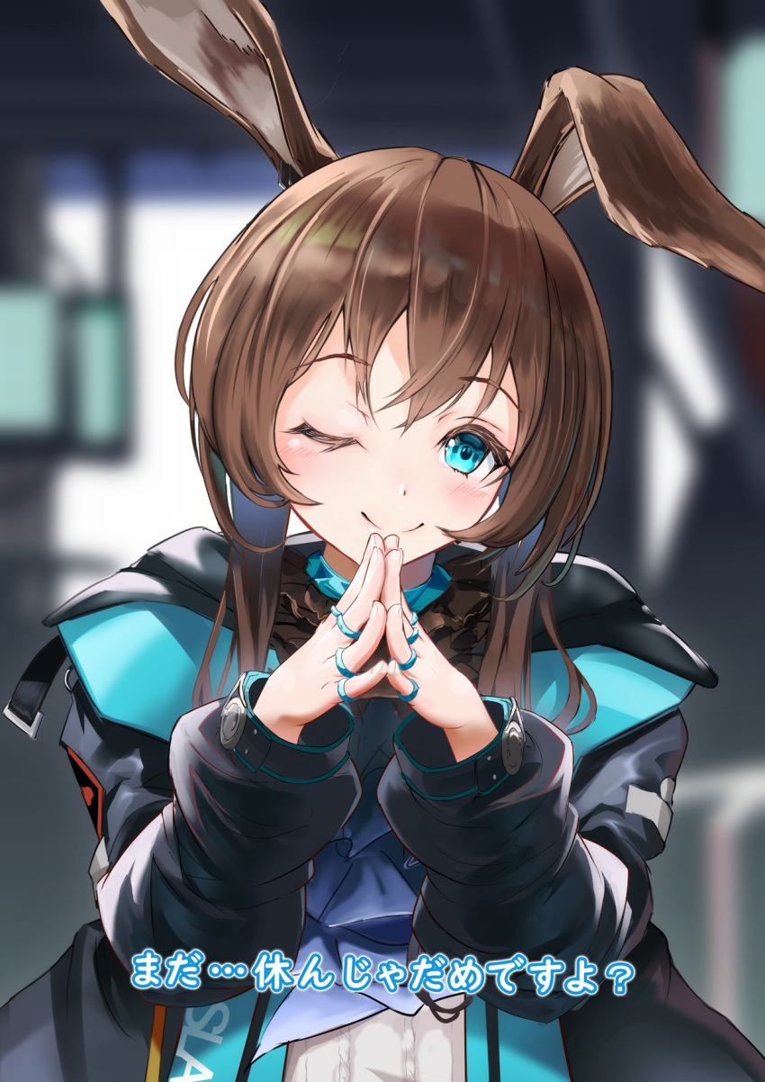 1girl amiya_(arknights) animal_ears arknights ascot background_text bangs black_jacket blown_kiss blue_choker blue_eyes blue_neckwear blush brown_hair choker closed_mouth clothes_writing commentary_request ear_down eyebrows eyebrows_visible_through_hair hair_between_eyes hands_together hands_up head_tilt highres hood hood_down hooded_jacket index_finger_raised jacket jewelry long_hair long_sleeves looking_at_viewer multiple_rings one_eye_closed open_clothes open_jacket rabbit_ears ring smile solo sweater translation_request upper_body white_sweater yumemiteiruka39