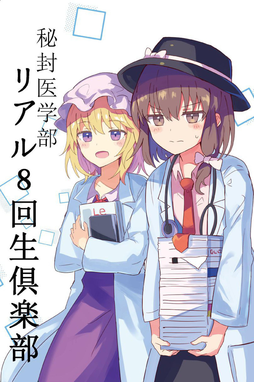 2girls :d absurdres bangs black_headwear black_skirt blonde_hair blush book book_stack bow brown_eyes brown_hair closed_mouth collarbone commentary_request cover dress eyebrows_visible_through_hair fedora hair_between_eyes hair_bow hair_ribbon hat hat_bow highres holding holding_book labcoat maribel_hearn mob_cap multiple_girls necktie open_mouth pink_headwear purple_dress qianhua_zhong_hu red_neckwear ribbon shirt short_hair sidelocks simple_background skirt smile stethoscope sweat touhou translation_request tress_ribbon usami_renko v-shaped_eyebrows violet_eyes white_background white_bow white_shirt