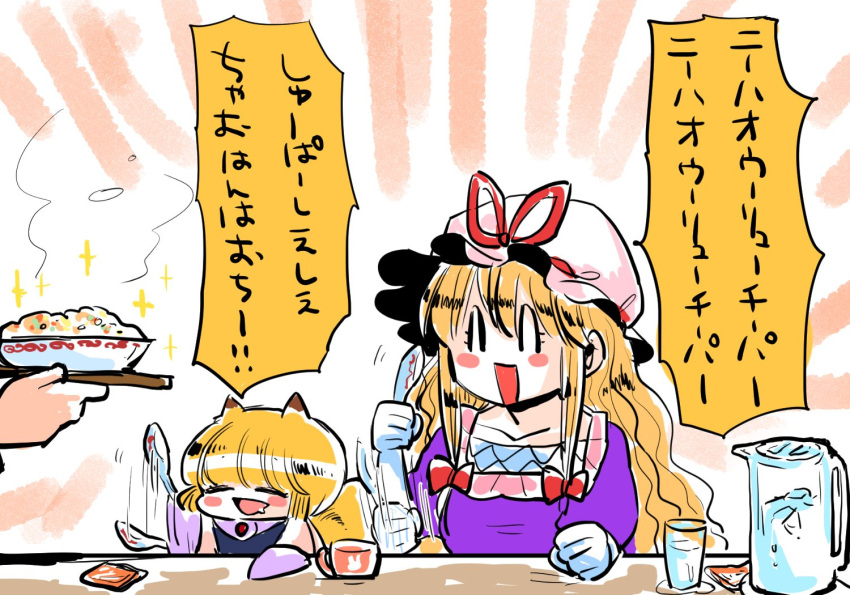 2girls afterimage animal_ears blonde_hair blush_stickers bow closed_eyes commentary_request cup dress food fox_ears fox_tail fried_rice gloves hair_bow hat hat_ribbon holding komaku_juushoku long_hair mob_cap multiple_girls open_mouth pink_headwear plate purple_dress red_bow red_ribbon ribbon short_hair smile sparkle tail touhou translated white_gloves yakumo_ran yakumo_yukari younger