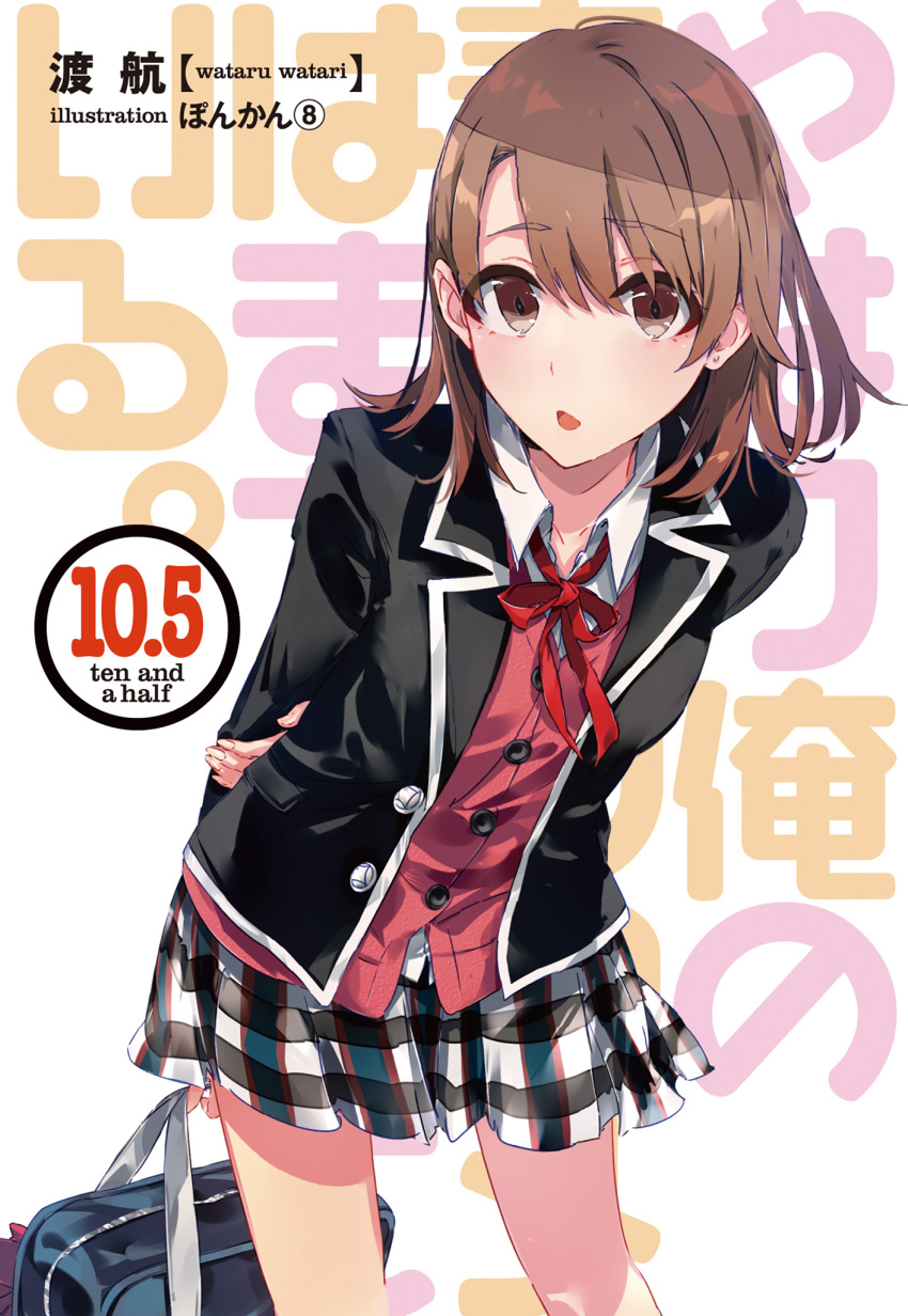 1girl :o artist_name background_text bag bangs black_jacket brown_eyes brown_hair buttons checkered checkered_skirt collarbone collared_shirt copyright_name cover cover_page eyebrows_visible_through_hair hair_between_eyes highres holding holding_bag isshiki_iroha jacket looking_at_viewer medium_hair neck_ribbon official_art open_clothes open_jacket open_mouth ponkan_8 red_neckwear red_ribbon red_sweater ribbon school_bag school_uniform shirt simple_background skirt solo standing sweater sweater_under_jacket white_background white_shirt yahari_ore_no_seishun_lovecome_wa_machigatteiru.
