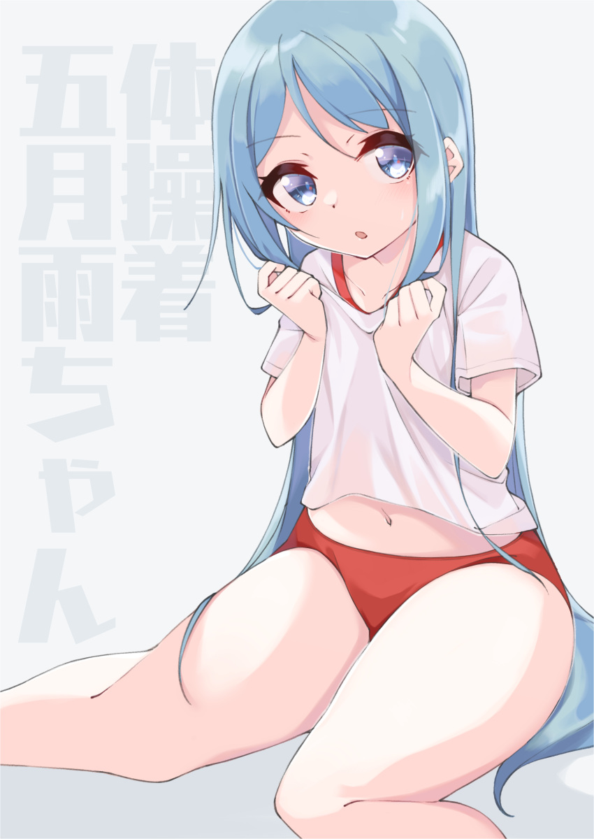 1girl absurdres bangs blue_eyes blue_hair buruma character_name commentary_request gradient_hair gym_uniform highres kantai_collection long_hair looking_at_viewer multicolored_hair navel red_buruma samidare_(kancolle) shirt simple_background sitting solo swept_bangs t-shirt uut very_long_hair wariza white_background white_shirt