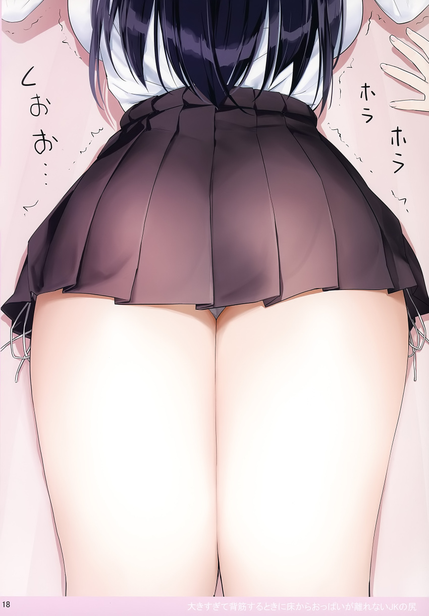 1girl ^^^ absurdres ass black_hair black_skirt breast_press breasts fingernails fingers from_behind grey_panties highres kaisen_chuui large_breasts legs_together long_hair lying miniskirt non-web_source on_stomach original page_number panties panty_peek pleated_skirt school_uniform shaking shirt side-tie_panties side-tie_peek skirt solo thighs translation_request trembling underwear white_shirt