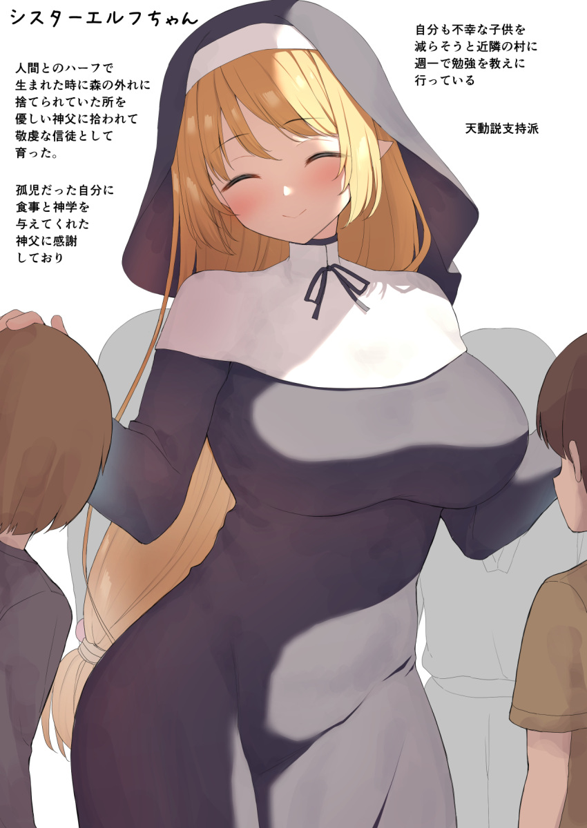 1girl 2boys b-ginga bangs black_dress blonde_hair blush breasts closed_eyes closed_mouth dress habit highres large_breasts long_hair long_sleeves multiple_boys nun original pointy_ears smile solo_focus translation_request
