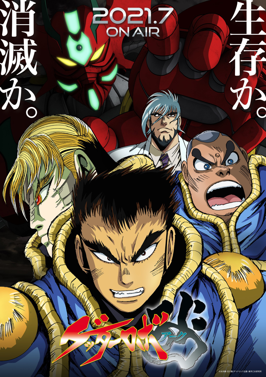 4boys absurdres alien artist_request bald beard black_eyes black_hair blonde_hair blue_eyes copyright_name facial_hair facial_mark forehead_mark getter_arc getter_robo getter_robo_arc grey_hair hair_behind_ear highres jin_hayato key_visual logo long_hair looking_at_viewer male_focus mecha multiple_boys nagare_takuma official_art open_mouth promotional_art red_eyes science_fiction second-party_source shou_kamui v-shaped_eyebrows yamagishi_baku