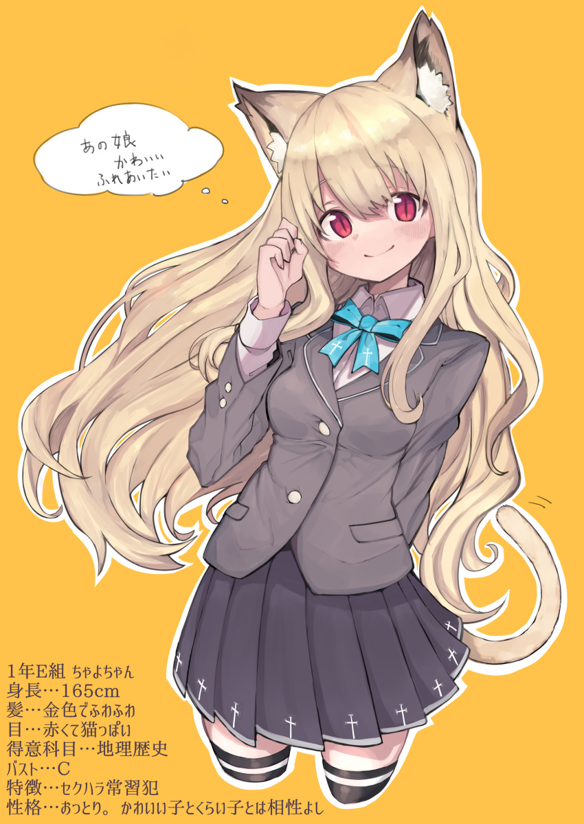 1girl absurdres animal_ear_fluff animal_ears blonde_hair bow bowtie breasts cat_ears cat_tail character_profile highres izayoi_cha jacket long_hair long_sleeves miniskirt original pleated_skirt red_eyes school_uniform shindan_maker shirt skirt slit_pupils small_breasts smile tail thigh-highs translation_request white_shirt zettai_ryouiki