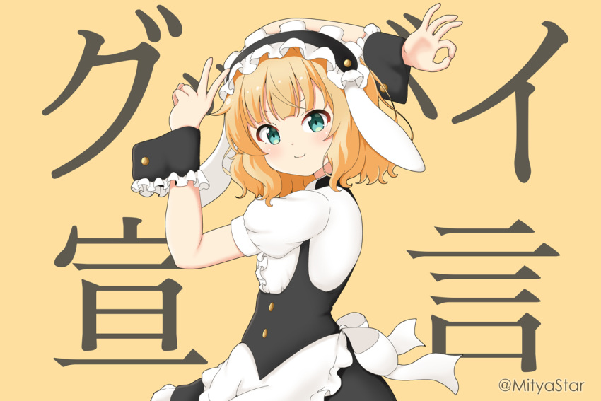 1girl animal_ears apron arms_up background_text bangs black_hairband black_skirt blonde_hair blush breasts brown_background center_frills closed_mouth commentary_request eyebrows_behind_hair fake_animal_ears fleur_de_lapin_uniform floppy_ears frilled_apron frilled_hairband frills gochuumon_wa_usagi_desu_ka? goodbye_sengen_(vocaloid) green_eyes hairband kirima_sharo miicha puffy_short_sleeves puffy_sleeves rabbit_ears shirt short_sleeves skirt small_breasts smile solo twitter_username uniform v-shaped_eyebrows waist_apron waitress white_apron white_shirt wrist_cuffs