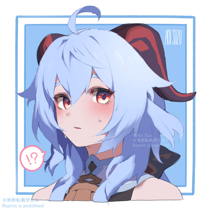 !? 1girl ahoge aoi_suzu blush commentary_request ganyu_(genshin_impact) genshin_impact goat_horns highres horns light_blue_hair long_hair looking_at_viewer orange_eyes parted_lips portrait solo sweat