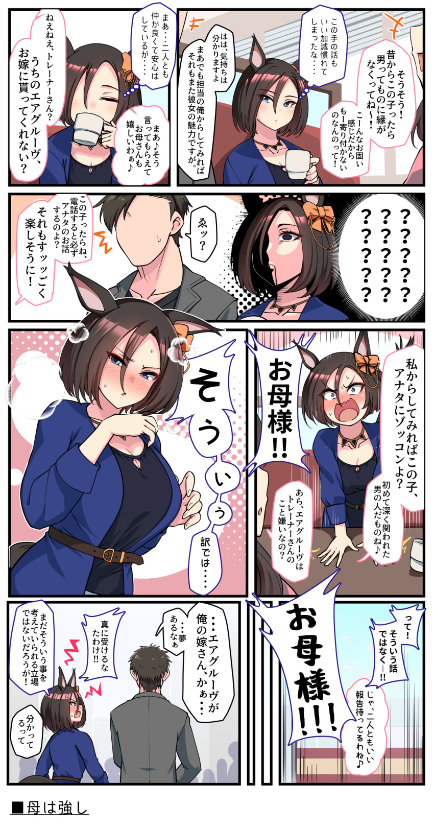 1boy 1girl ? ?? air_groove_(umamusume) angry animal_ears belt blush cup duplicate ear_ornament embarrassed hidden_face highres horse_ears horse_girl horse_tail jewelry konoshige_(ryuun) multiple_girls necklace pixel-perfect_duplicate ribbon sweatdrop table tail thinking trainer_(umamusume) translation_request umamusume