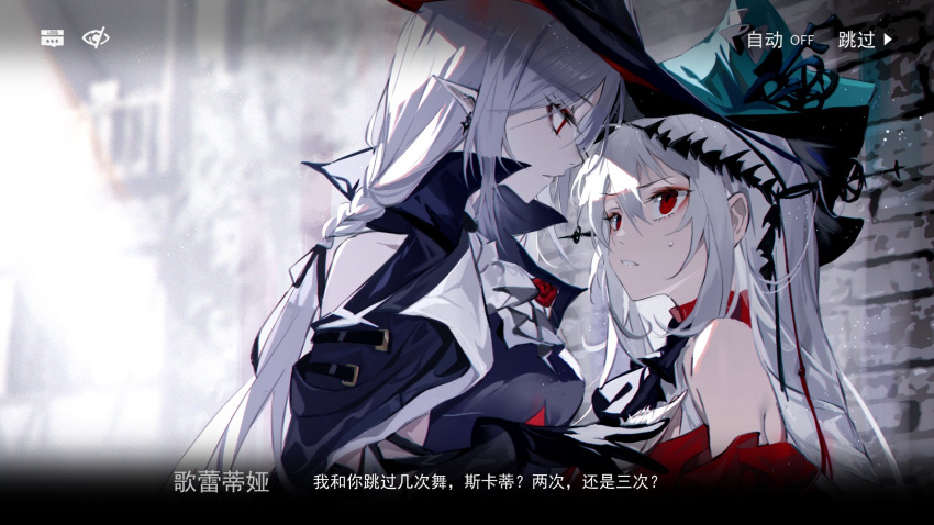 2girls arknights bare_shoulders black_gloves black_headwear breasts chinese_text commentary_request eye_contact fake_screenshot gladiia_(arknights) gloves hand_on_another's_chest hat highres long_hair looking_at_another medium_breasts meng_ziya multiple_girls pointy_ears profile red_eyes silver_hair skadi_(arknights) skadi_the_corrupting_heart_(arknights) translation_request upper_body yuri