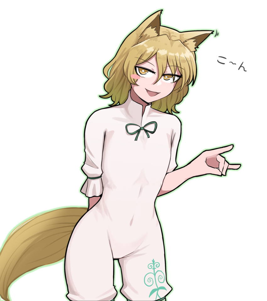 1girl animal_ear_fluff animal_ears arm_behind_back blonde_hair blush_stickers covered_navel cowboy_shot eyebrows_visible_through_hair flat_chest fox_ears fox_shadow_puppet fox_tail green_outline green_ribbon highres kudamaki_tsukasa looking_at_viewer mata_(matasoup) medium_hair open_mouth outline ribbon romper short_sleeves simple_background solo tail taut_clothes touhou white_background white_jumpsuit yellow_eyes