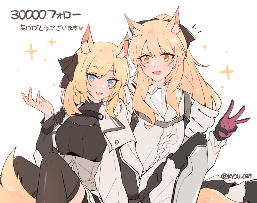 2girls :d animal_ear_fluff animal_ears arknights armor aunt_and_niece black_legwear black_shirt blemishine_(arknights) blonde_hair blue_eyes commentary extra_ears eyebrows_visible_through_hair fang gloves hand_on_another's_shoulder highres horse_ears horse_girl horse_tail kyou_039 long_hair looking_at_viewer milestone_celebration multiple_girls open_mouth shirt skin_fang smile sparkle tail thick_eyebrows thigh-highs twitter_username w whislash_(arknights) white_background yellow_eyes