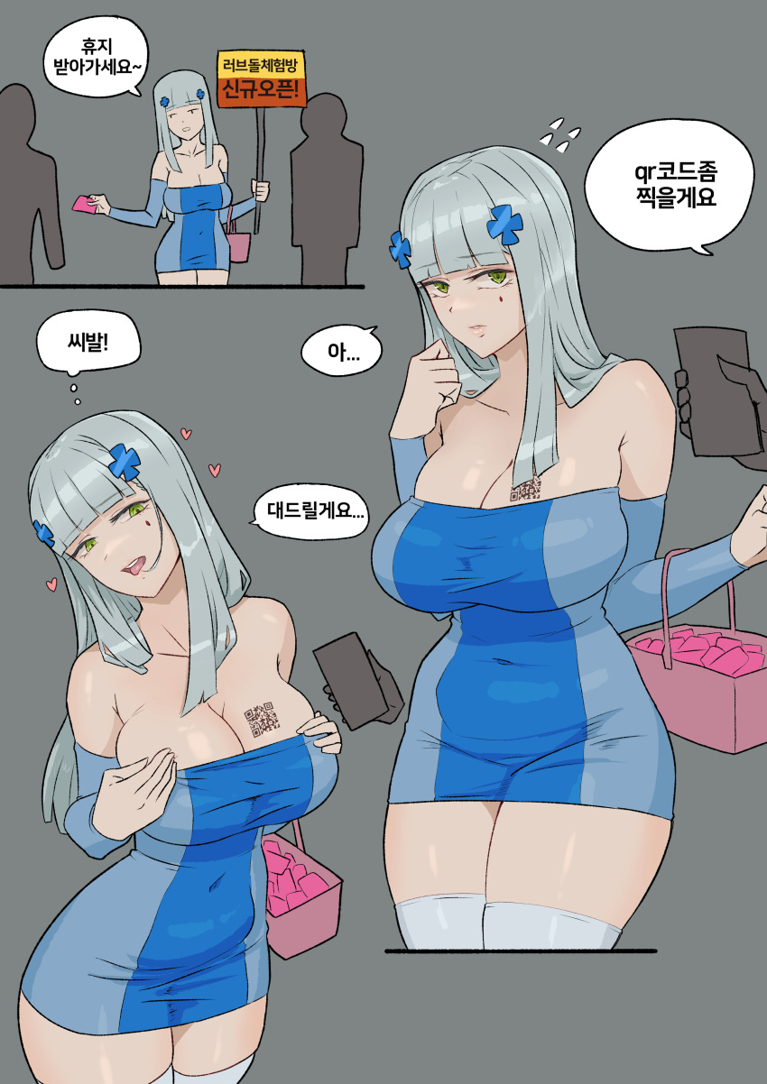 1girl absurdres arm_warmers bangs bare_shoulders blunt_bangs breasts curvy dress girls_frontline green_eyes highres hk416_(girls_frontline) korean_text large_breasts long_hair mimiriri presenting qr_code silver_hair tattoo teardrop_tattoo thigh-highs tight tight_dress very_long_hair