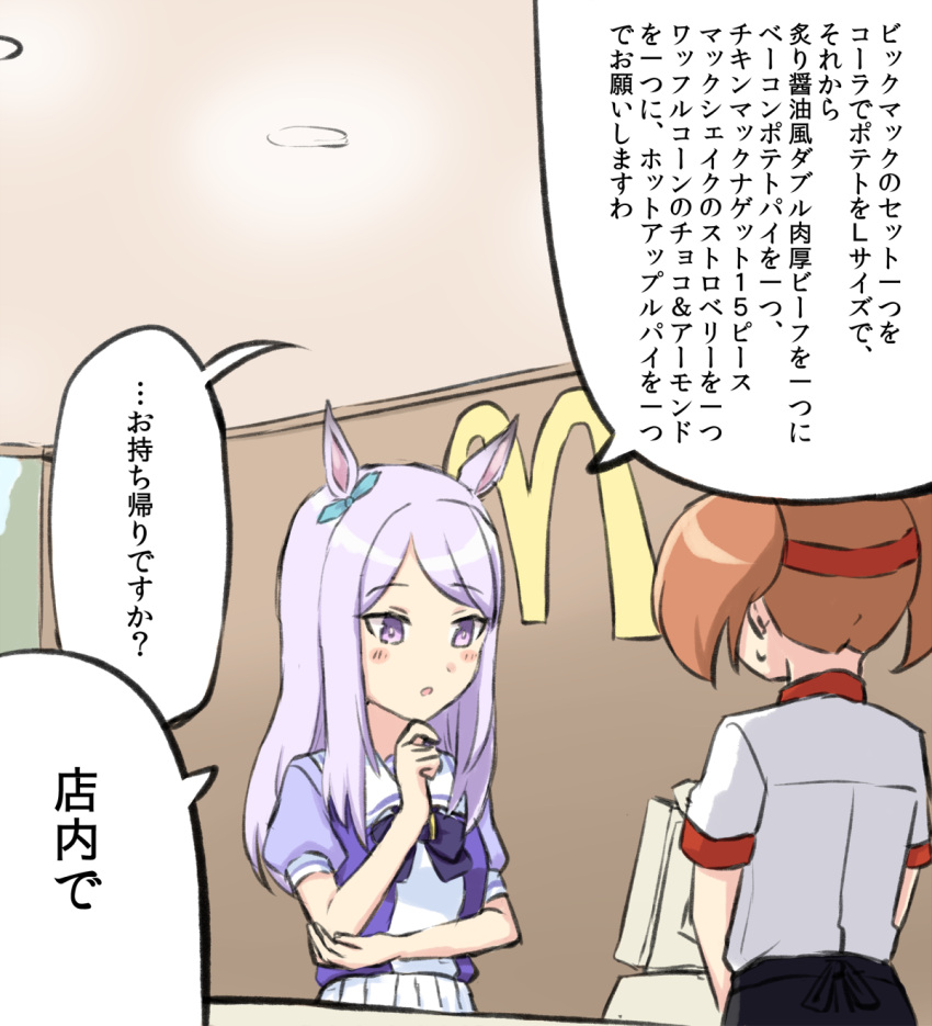 2girls animal_ears black_skirt blue_ribbon bow brown_hair commentary_request crossover ear_ribbon employee_uniform engiyoshi facing_away hand_up hataraku_maou-sama! highres horse_ears indoors long_hair mcdonald's mejiro_mcqueen_(umamusume) multiple_girls pleated_skirt puffy_short_sleeves puffy_sleeves purple_bow purple_hair purple_shirt ribbon sasaki_chiho school_uniform shirt short_sleeves skirt tracen_school_uniform translation_request twintails umamusume uniform violet_eyes white_shirt white_skirt