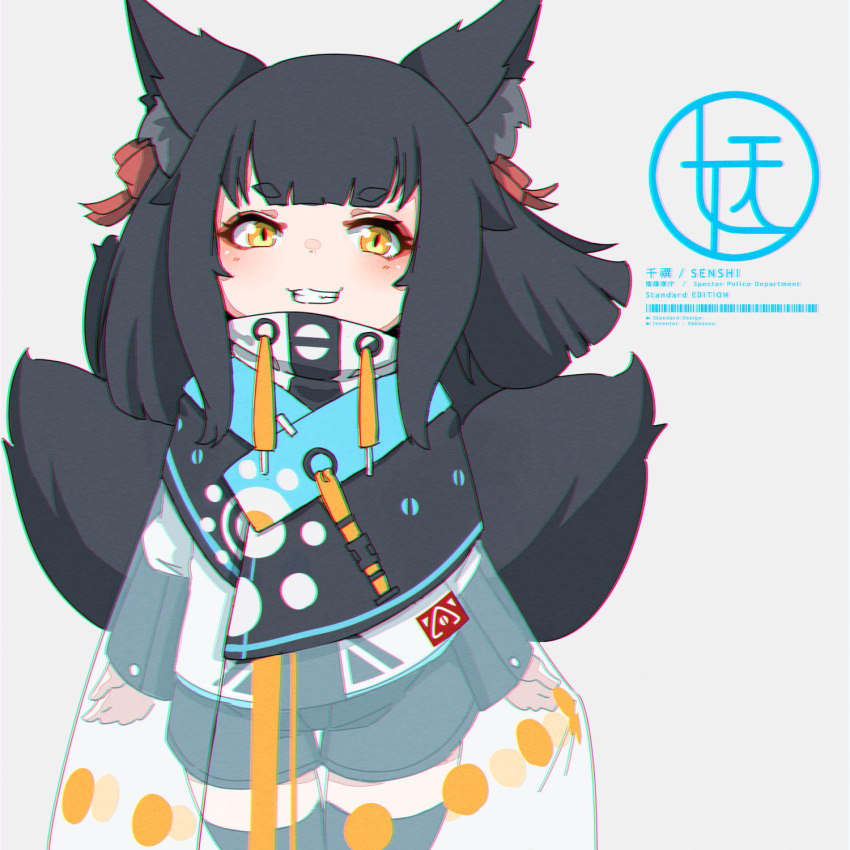 1girl animal_ear_fluff animal_ears bangs black_hair black_legwear black_shorts brown_eyes english_text eyebrows_visible_through_hair fox_ears fox_girl fox_tail grey_background grin highres jacket kitsune kuro_kosyou long_sleeves looking_at_viewer original see-through short_eyebrows short_shorts shorts simple_background sleeves_past_wrists smile solo standing tail thick_eyebrows thigh-highs white_jacket yellow_eyes