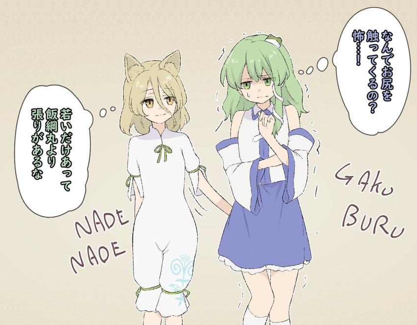 2girls animal_ear_fluff animal_ears ass_grab bangs blonde_hair blue_skirt closed_mouth collar commentary_request detached_sleeves eyebrows_visible_through_hair fox_ears fox_girl frog_hair_ornament grabbing_another's_ass green_eyes green_hair green_ribbon groping hair_between_eyes hair_ornament hair_tubes japanese_clothes kanpa_(campagne_9) kochiya_sanae kudamaki_tsukasa medium_hair miko multiple_girls nontraditional_miko ribbon short_hair simple_background skirt snake_hair_ornament standing sweatdrop thigh-highs thought_bubble touhou translation_request trembling unconnected_marketeers white_jumpsuit white_legwear yellow_eyes