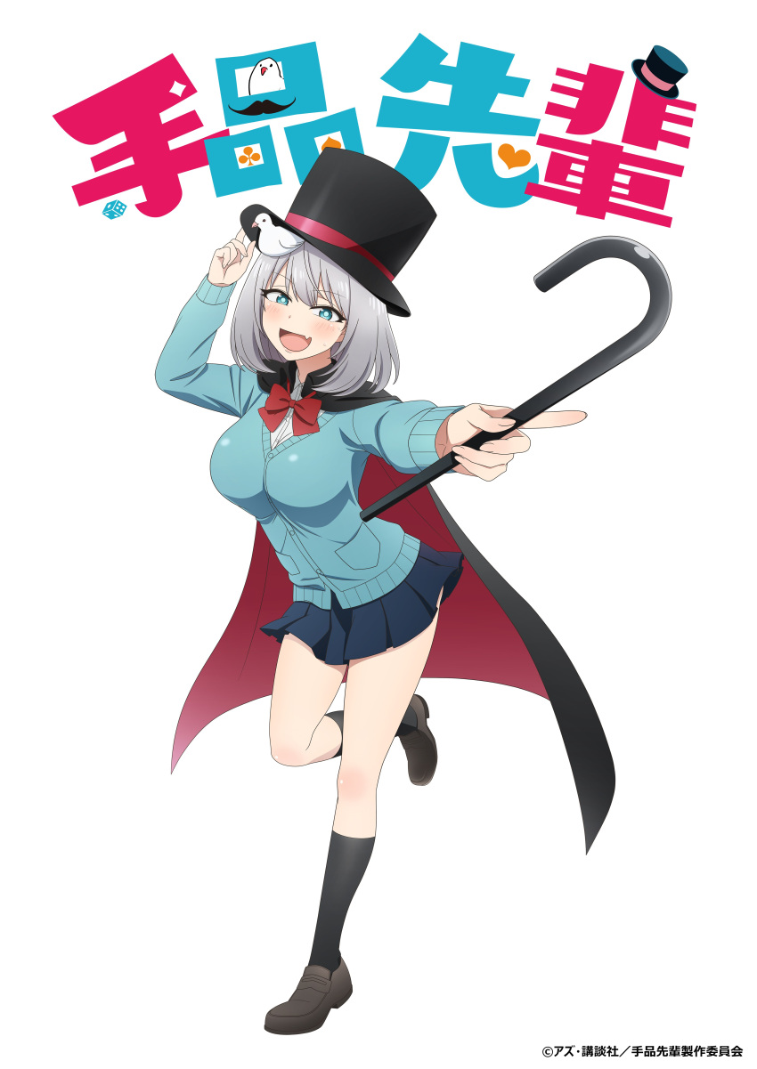 1girl :d absurdres blue_cardigan blue_skirt brown_footwear cardigan cloak copyright_name crutch eyebrows_visible_through_hair fang grey_hair hat hat_tip high_heels highres key_visual kneehighs loafers looking_at_viewer magician official_art open_mouth school_uniform shoes simple_background skirt smile solo sweater tejina_senpai tejina_senpai_(character) white_background