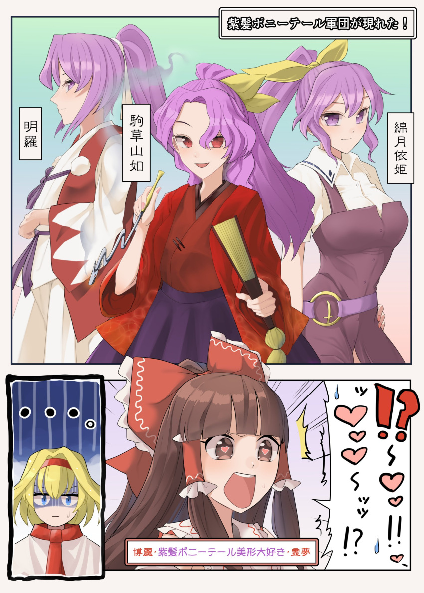 5girls absurdres alice_margatroid belt blonde_hair blue_dress blue_eyes bow brown_eyes capelet collar doll dress fan hair_bow hair_tubes hairband hakurei_reimu heart heart-shaped_pupils highres komakusa_sannyo medium_hair meira_(touhou) multiple_girls ponytail purple_hair red_bow red_hairband sei_(kaien_kien) shaded_face smoking symbol-shaped_pupils touhou watatsuki_no_yorihime