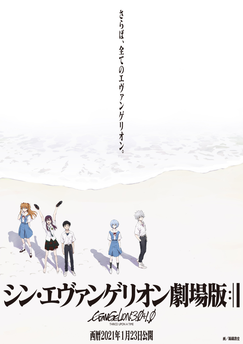 2boys 3girls :d \o/ absurdres arm_behind_back arms_at_sides arms_up ayanami_rei bangs barefoot beach belt black_footwear black_hair black_legwear black_pants blue_hair blue_hairband blue_skirt brown_hair closed_mouth collarbone collared_shirt commentary_request copyright_name evangelion:_3.0+1.0_thrice_upon_a_time footprints full_body glasses green_neckwear grey_hair hair_between_eyes hairband hand_in_pocket hand_on_own_cheek hand_on_own_face highres holding holding_shoes ikari_shinji interface_headset key_visual kneehighs long_hair looking_at_viewer makinami_mari_illustrious multiple_boys multiple_girls nagisa_kaworu neck_ribbon necktie neon_genesis_evangelion nishigori_atsushi ocean official_art open_mouth outdoors outstretched_arms pants plaid plaid_skirt promotional_art rebuild_of_evangelion red-framed_eyewear red_neckwear red_ribbon ribbon sand school_uniform semi-rimless_eyewear shadow shirt shoes shoes_removed short_hair skirt smile souryuu_asuka_langley standing translation_request under-rim_eyewear white_footwear white_legwear white_shirt