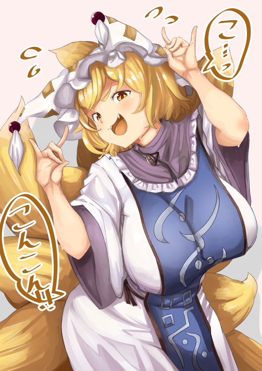 1girl :3 :d absurdres animal_ears blonde_hair blush breasts dress fangs fox_ears fox_shadow_puppet fox_tail frills grey_background hands_up hat highres koujouchou large_breasts looking_at_viewer multiple_tails open_mouth pillow_hat short_hair simple_background smile solo tabard tail touhou v-shaped_eyebrows white_dress wide_sleeves yakumo_ran yellow_eyes