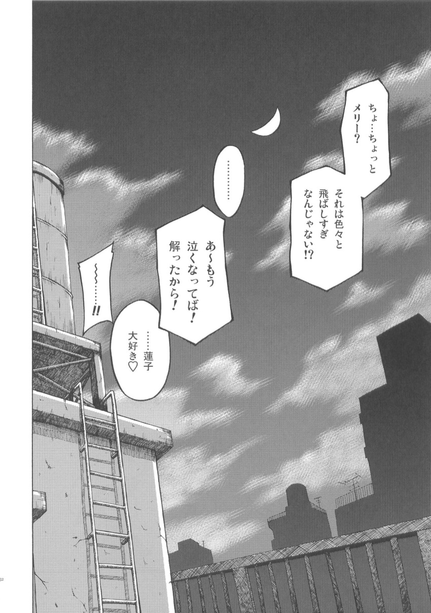 akakage_red building cityscape clouds doujinshi fence greyscale highres ladder monochrome moon night night_sky no_humans on_roof rooftop satellite sky touhou translation_request water_tower yuri