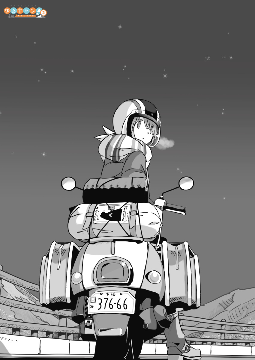 1girl bangs boots commentary_request copyright fence from_behind full_body greyscale ground_vehicle helmet highres jacket license_plate logo long_sleeves looking_at_viewer looking_back luggage monochrome motor_vehicle motorcycle motorcycle_helmet mountain mountainous_horizon night night_one night_sky road scarf shima_rin sky sleeping_bag solo star_(sky) starry_sky steam striped striped_scarf vehicle_request winter_clothes yurucamp