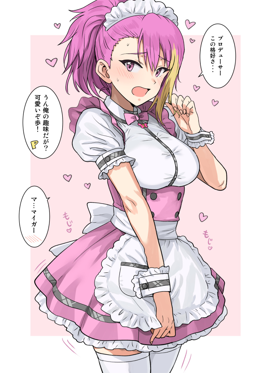 1girl alternate_costume apron bangs blonde_hair blush border bow bowtie breasts cowboy_shot dress enmaided eyebrows_visible_through_hair frilled_dress frills hand_up heart highres idolmaster idolmaster_million_live! large_breasts looking_at_viewer maid maid_headdress maihama_ayumu motion_lines multicolored_hair open_mouth outside_border pink_background pink_bow pink_dress pink_eyes pink_hair pink_neckwear short_hair short_ponytail short_sleeves simple_background speech_bubble streaked_hair thigh-highs translation_request tsurui two-tone_hair underbust waist_apron white_apron white_border white_legwear wrist_cuffs zettai_ryouiki