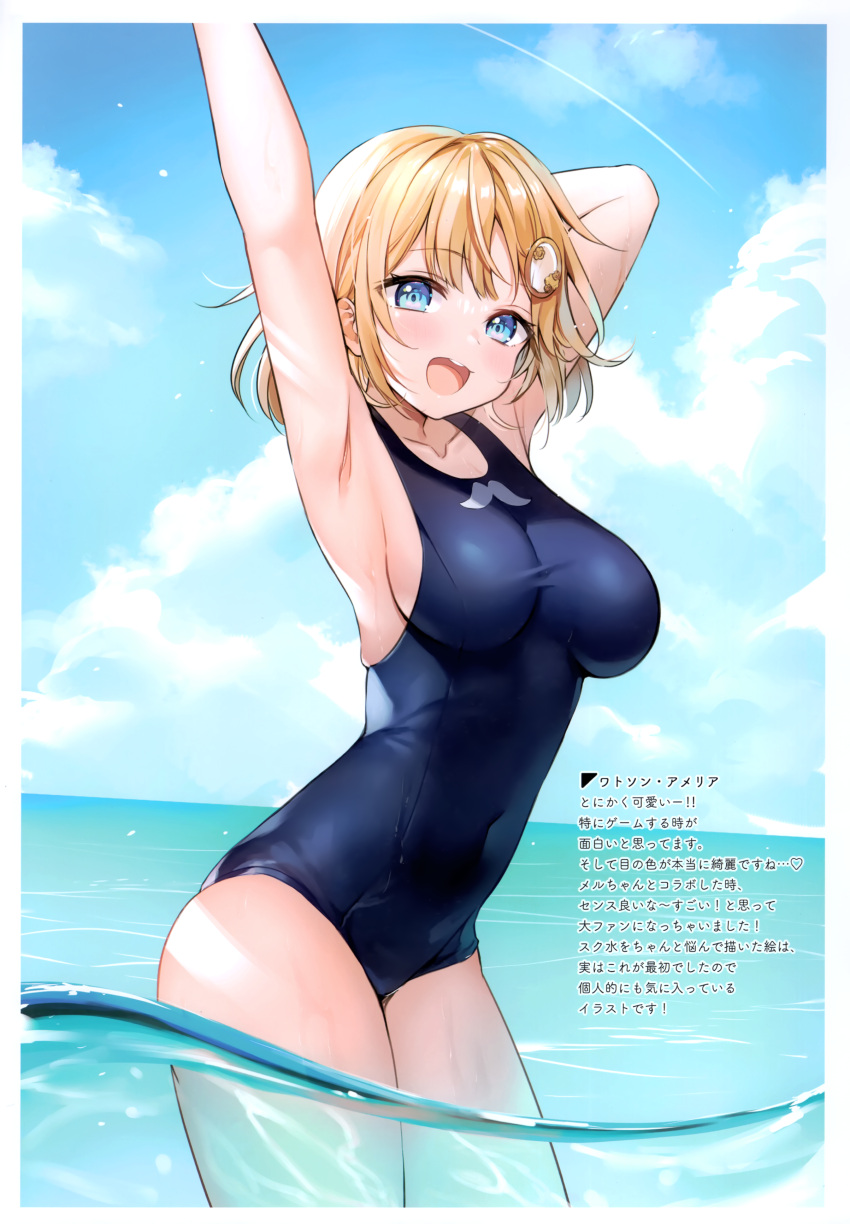 1girl absurdres arm_behind_head armpits arms_up ayamy bangs blonde_hair blue_eyes blue_sky breasts clouds cloudy_sky collarbone covered_navel day eyebrows_visible_through_hair hair_ornament highres hololive looking_at_viewer medium_breasts one-piece_swimsuit open_mouth outdoors partially_submerged scan short_hair simple_background sky smile solo swimsuit thighs water watson_amelia wet