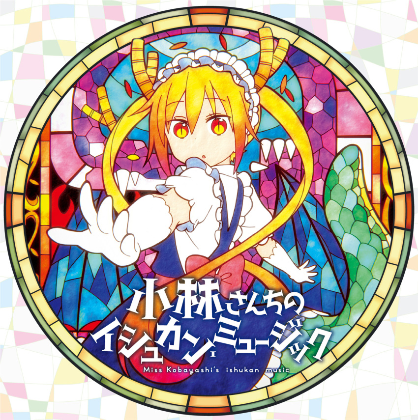 1girl album_cover apron cd_(source) copyright_name cover disc_cover highres horns kobayashi-san_chi_no_maidragon maid maid_apron maid_headdress orange_hair red_eyes slit_pupils solo stained_glass tail tohru_(maidragon)