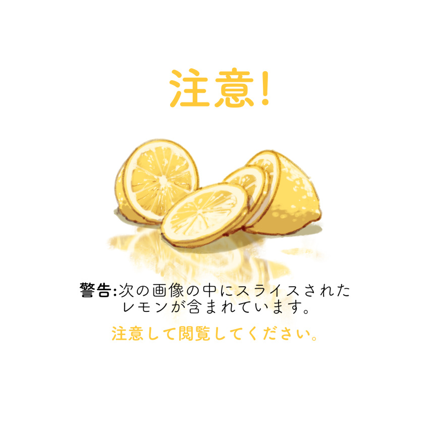 commentary_request food fruit highres lemon lemon_slice no_humans original reflection simple_background translation_request white_background zeniyan