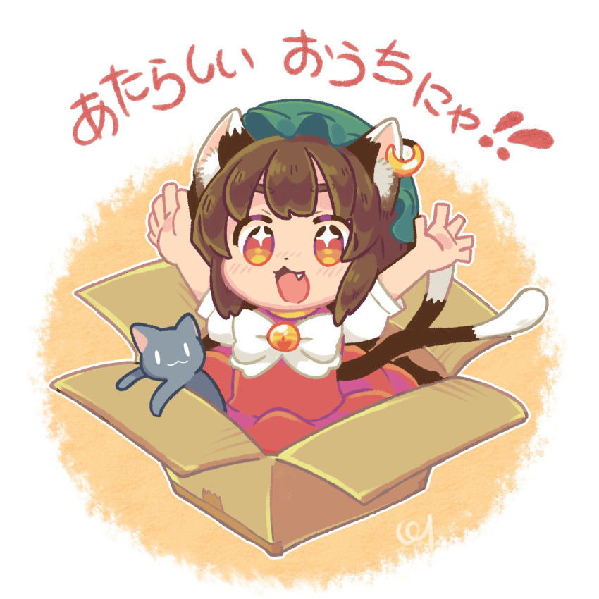 +_+ 1girl :3 :d \o/ animal_ear_fluff animal_ears arms_up bell bow bowtie box brown_eyes brown_hair cat cat_ears cat_tail chen fang hat highres in_box in_container jewelry jingle_bell mob_cap multiple_tails nekomata open_mouth outstretched_arms pmx single_earring smile solo tail touhou two_tails