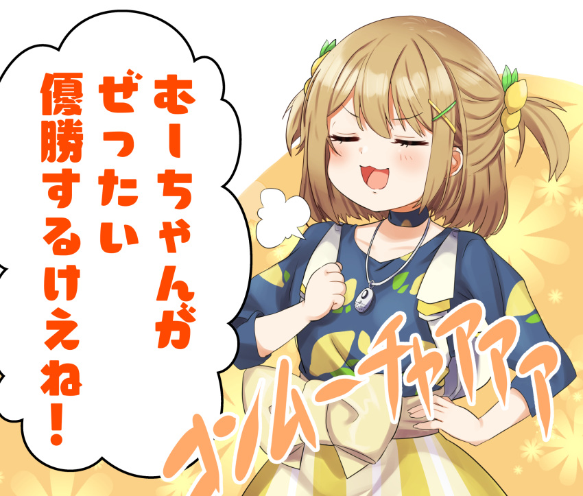 1girl :3 bangs blonde_hair blue_shirt blush bow clenched_hand closed_eyes hair_behind_ear hand_on_hip highres jewelry necklace open_mouth pocchari satsuki_lemon shirt short_hair skirt smug solo speech_bubble striped striped_skirt translation_request two_side_up v-shaped_eyebrows virtual_kouhou_taishi_project virtual_youtuber yellow_bow yellow_skirt