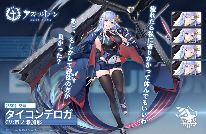 1girl artist_request azur_lane bald_eagle bare_shoulders bird black_legwear blue_coat blue_eyes blue_gloves blue_hair clothing_cutout coat coat_on_shoulders eagle eagle_union_(emblem) elbow_gloves expressions f6f_hellcat fingerless_gloves flight_deck framed_breasts full_body gloves long_hair looking_at_viewer microskirt necktie official_art open_clothes open_coat promotional_art red_neckwear rigging skindentation skirt solo thigh-highs ticonderoga_(azur_lane) underboob_cutout zettai_ryouiki