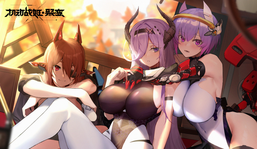 3girls absurdres armor armor_girls bangs bare_shoulders blush breasts character_request closed_eyes closed_mouth copyright_name covered_navel eyebrows_visible_through_hair eyepatch gloves hair_ornament highres horns huge_breasts huge_filesize knees_up large_breasts leotard long_hair looking_at_viewer multiple_girls parted_lips purple_hair red_eyes sitting sleeveless smile violet_eyes white_leotard xiujia_yihuizi
