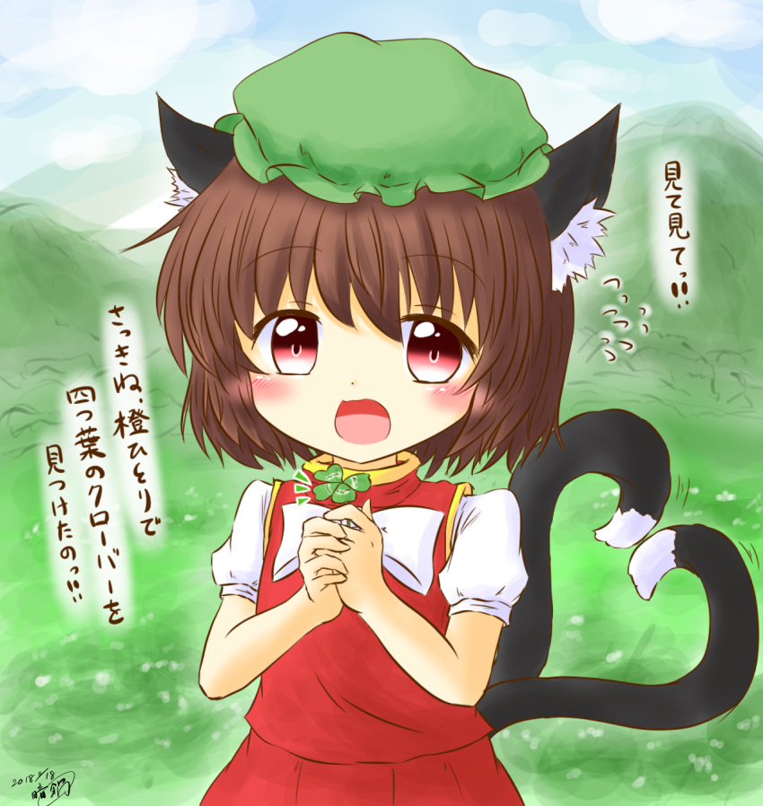 1girl :d animal_ear_fluff animal_ears blush bow bowtie brown_eyes brown_hair cat_ears cat_tail chen clouds clover commentary_request dress four-leaf_clover gold_trim hat heart heart_tail highres holding_plant kuranabe looking_at_viewer mob_cap multiple_tails nekomata open_mouth outdoors red_dress short_hair sky smile solo tail touhou two_tails white_neckwear