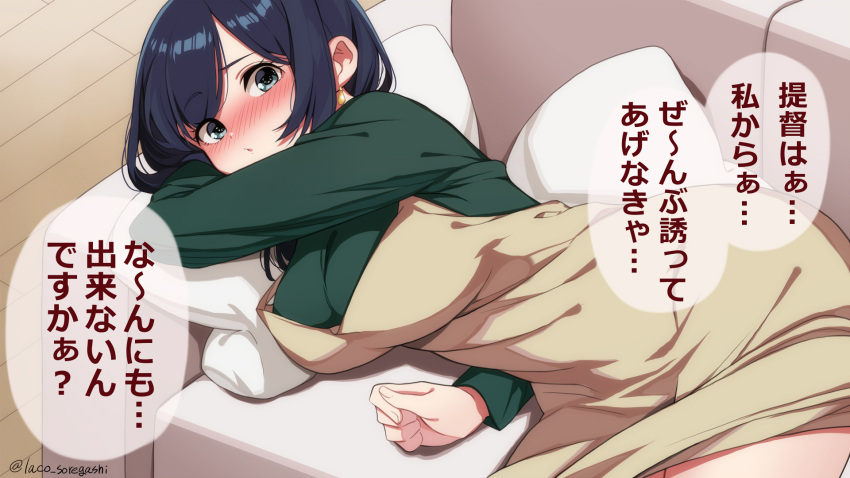1girl bangs blue_eyes blue_hair blush breasts brown_dress couch dress earrings eyebrows_visible_through_hair green_sweater highres jewelry kantai_collection laco_soregashi large_breasts long_sleeves looking_at_viewer lying nose_blush official_alternate_costume on_side parted_lips solo souryuu_(kancolle) sweater translation_request twitter_username