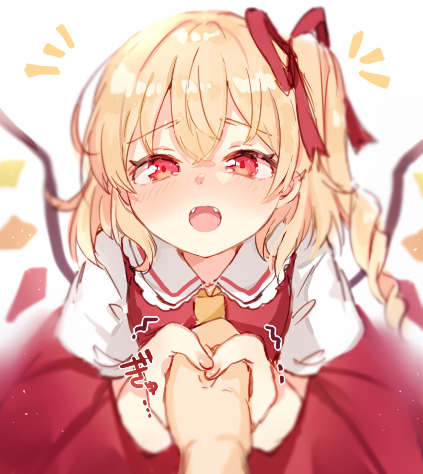 1girl 1other :d absurdres blonde_hair bloom blurry blush crystal depth_of_field dress fangs flandre_scarlet highres holding_hand looking_at_viewer no_hat no_headwear one_side_up open_mouth paragasu_(parags112) pov red_dress red_eyes simple_background smile solo_focus tearing_up touhou white_background wings