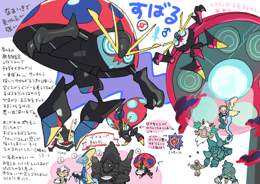 1boy beheeyem bowl carrying coalossal commentary_request dusknoir gen_1_pokemon gen_4_pokemon gen_5_pokemon gen_8_pokemon gigantamax gigantamax_orbeetle heart holding inteleon kubfu legendary_pokemon male_focus mars_symbol medal nibo_(att_130) number open_mouth orbeetle poke_ball_symbol pokemon pokemon_(creature) starmie tongue translation_request yellow_eyes