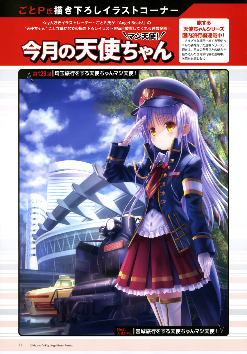1girl absurdres angel_beats! ascot blue_headwear blue_sky building clouds day garter_straps gloves goto_p hat highres locomotive long_hair outdoors page_number peaked_cap pleated_skirt red_neckwear red_skirt saitama_super_arena salute silver_hair skirt sky solo tailcoat tachibana_kanade thigh-highs translation_request tree uniform white_gloves white_legwear yellow_eyes