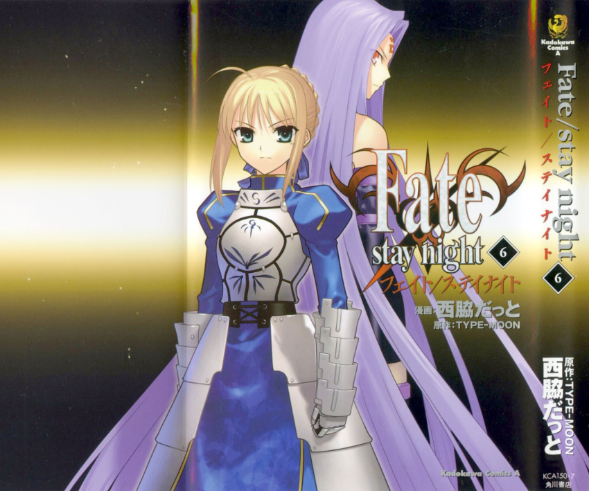 ahoge armor back-to-back blonde_hair blue_eyes braid cover cover_page facial_mark fate/stay_night fate_(series) forehead_mark gauntlets highres long_hair multiple_girls nishiwaki_dat purple_eyes purple_hair rider saber scan thigh-highs thighhighs very_long_hair violet_eyes
